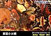 家庭小火锅的做法