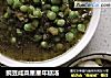 豌豆咸菜星星年糕汤的做法