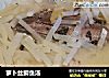 萝卜丝鲫鱼汤的做法