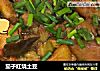 茄子红烧土豆的做法