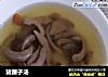 猪腰子汤的做法