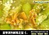 夏季清热解毒之宝《瑶柱烩丝瓜》的做法
