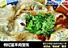 枸杞苗羊肉馄饨的做法