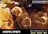 冰糖炖红枣银耳的做法