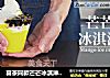 喜茶同款芒芒冰淇淋,这样做成本更低~的做法