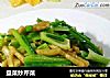 盘菜炒芹菜的做法