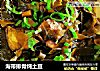 海带排骨炖土豆的做法