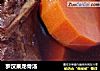 罗汉果龙骨汤的做法