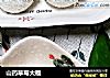 山药草莓大福的做法