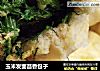 玉米发面茴香包子的做法