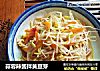 蒜蓉辣酱拌黄豆芽的做法