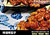 味增烤茄子的做法
