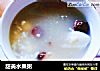 甜美水果粥的做法