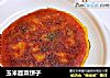 玉米面菜饼子的做法