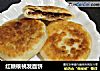 红糖核桃发面饼的做法