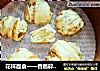 花样面食一一香肠碎花卷的做法