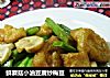 鲜蘑菇小油豆腐炒梅豆的做法