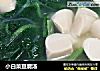 小白菜豆腐汤的做法