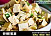 香椿拌豆腐的做法