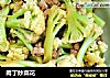 肉丁炒菜花的做法