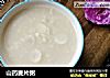 山药麦片粥的做法
