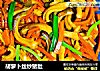 胡萝卜丝炒猪肚的做法