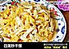 白菜炒千张的做法