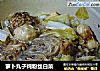 萝卜丸子炖粉丝白菜的做法