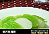 荸荠炒莴笋的做法