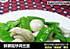 鲜蘑菇炒荷兰豆的做法