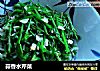 蒜香水芹菜的做法