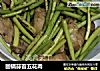 回锅蒜苔五花肉的做法
