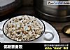 低糖藜麦饭的做法