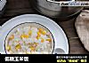 低糖玉米饭的做法