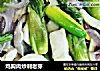 鸡胸肉炒刺老芽的做法