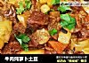 牛肉炖萝卜土豆的做法