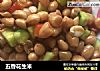 五香花生米的做法