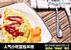 人气小吃蛋包米粉的做法
