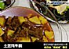 土豆炖牛腩的做法