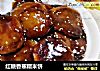 红糖香蕉糯米饼的做法