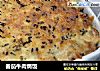 番茄牛肉焗饭的做法