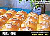 南瓜小餐包的做法