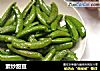 素炒甜豆的做法