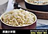 荞麦小米饭的做法