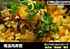南瓜鸡肉饭的做法