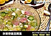 秋葵香肠豆腐羹的做法