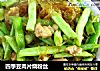 四季豆肉片烧粉丝的做法