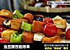 鱼豆腐香肠烤串的做法