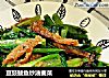 豆豉鲮鱼炒油麦菜的做法