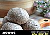 黑全麦馒头的做法